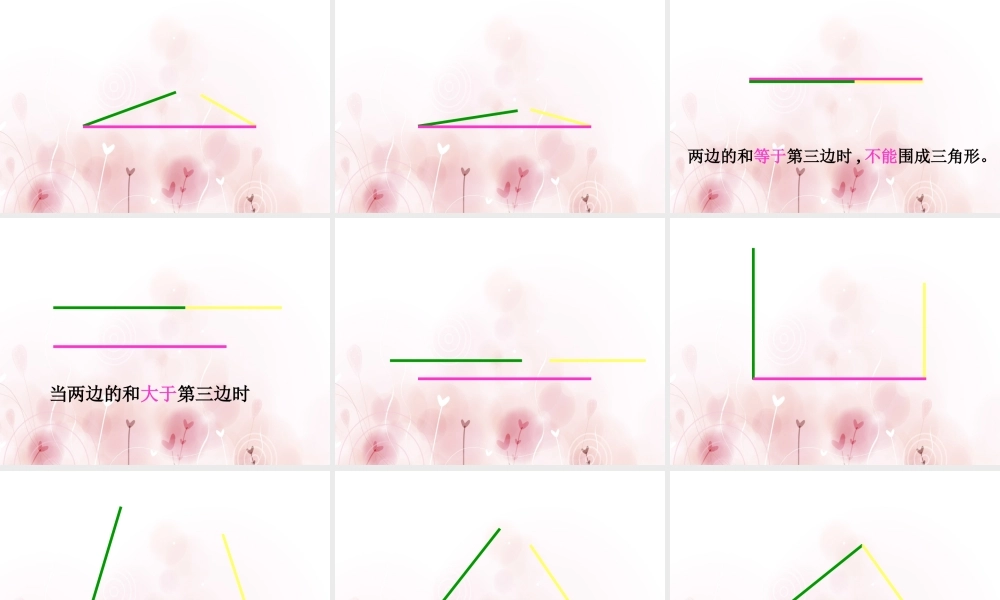 三角形三边的关系 (3)