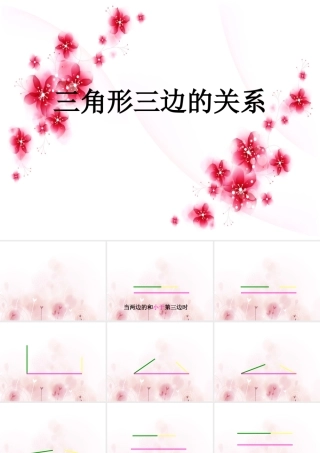 三角形三边的关系 (3)