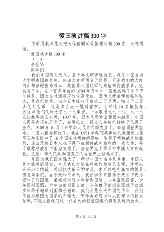 爱国演讲稿300字