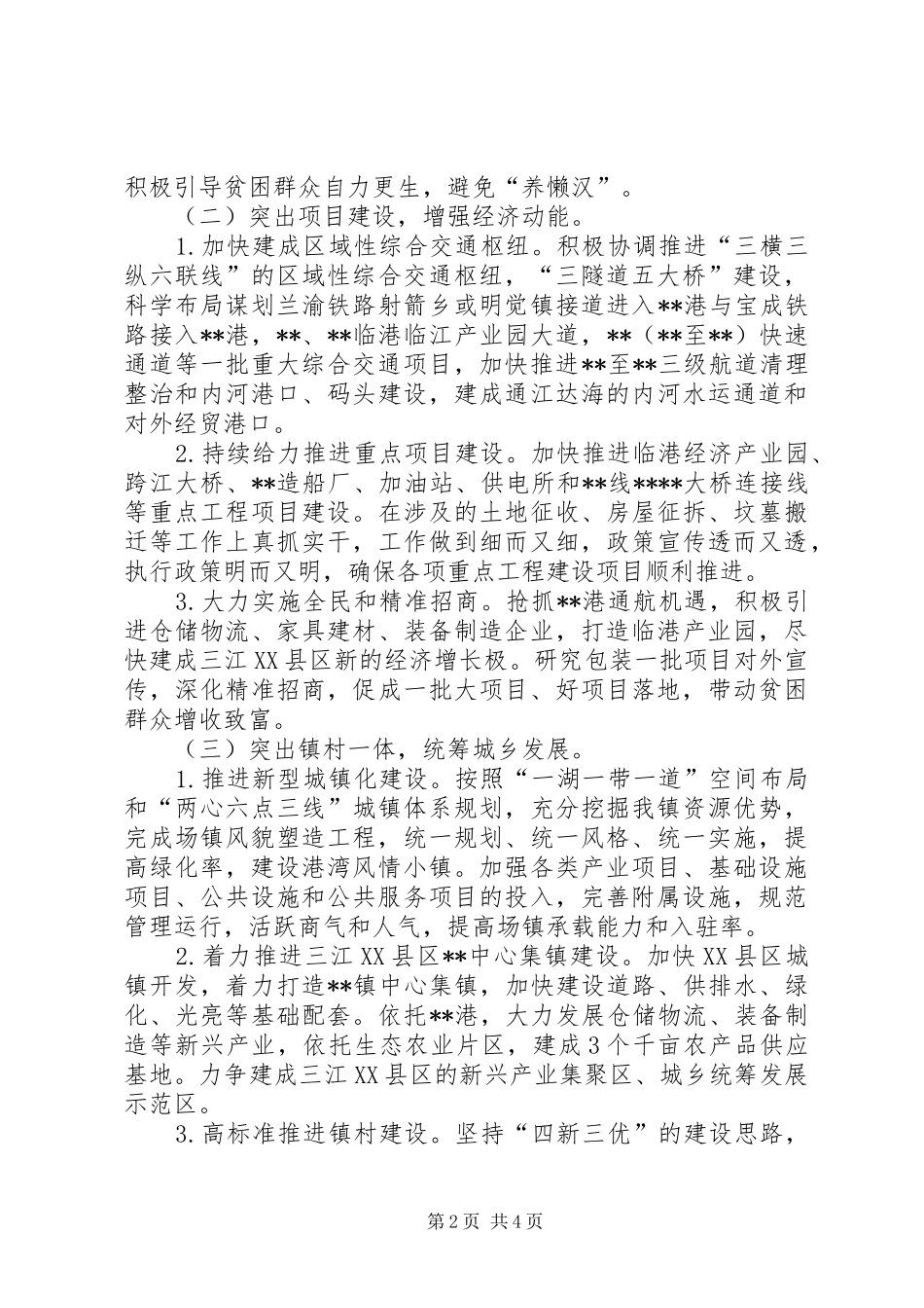 镇政府新年工作计划范文_第2页