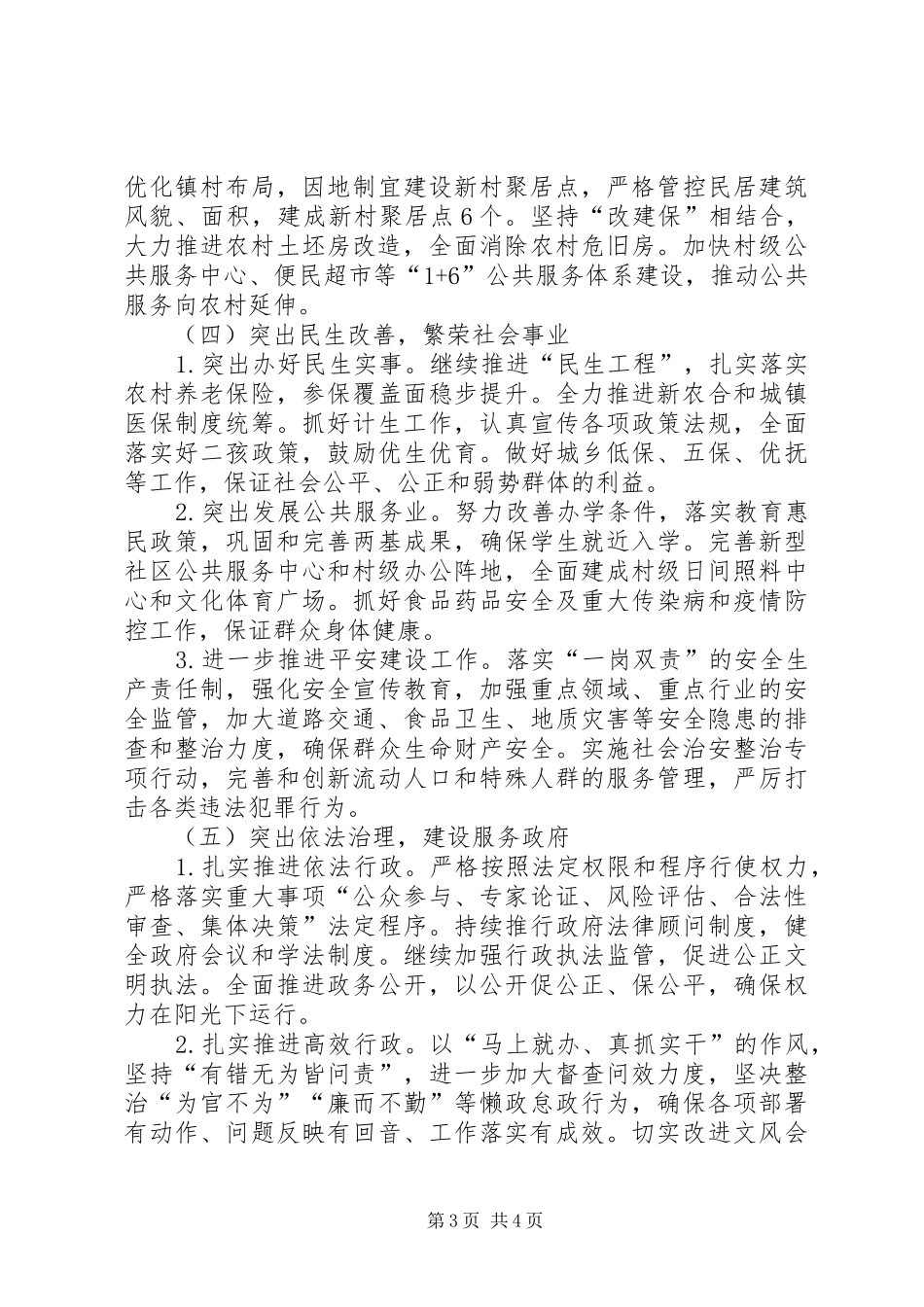 镇政府新年工作计划范文_第3页