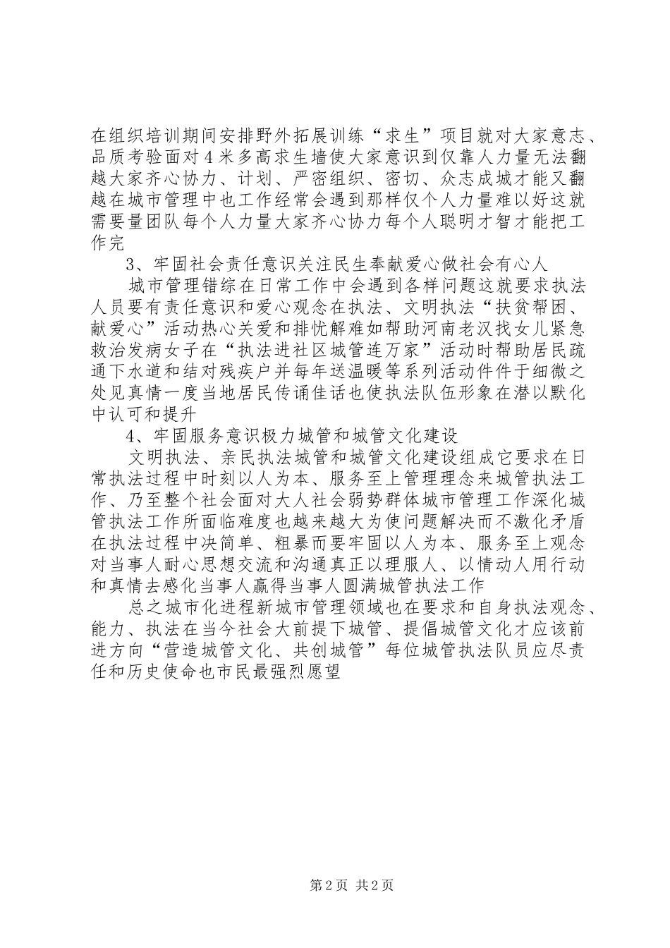 城管文化工作计划_第2页