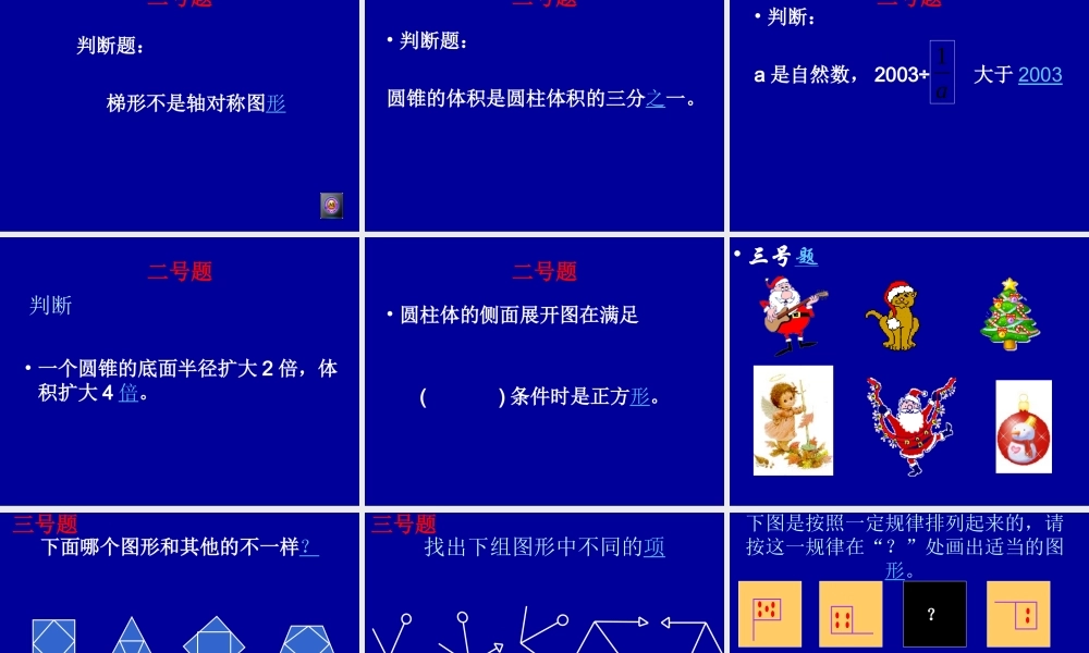 2013年七年级数学趣味竞赛试题