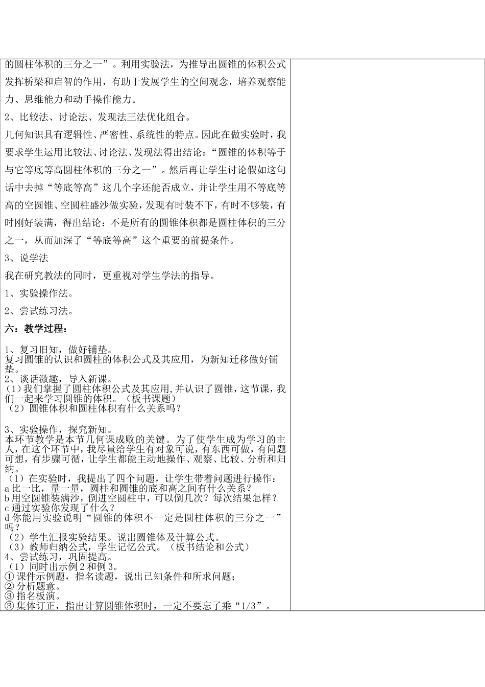 集体备课记录表_第2页