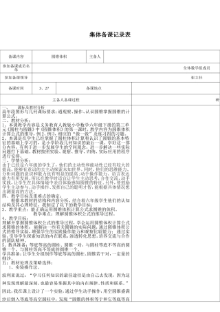 集体备课记录表