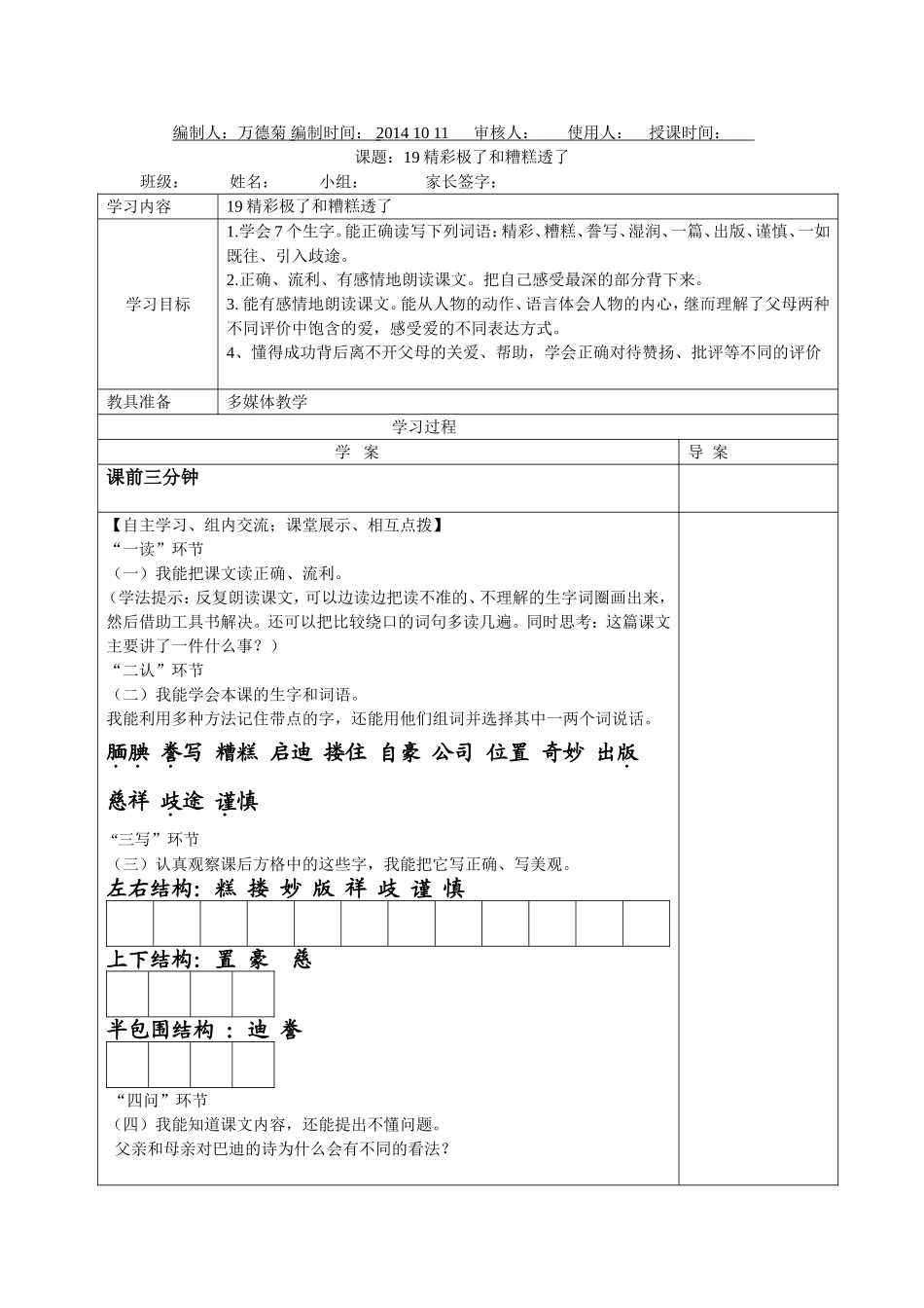 生命生命导学案_第1页