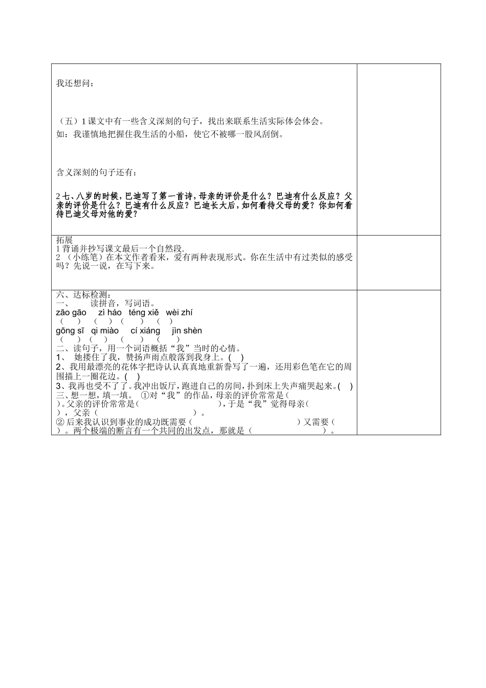 生命生命导学案_第2页