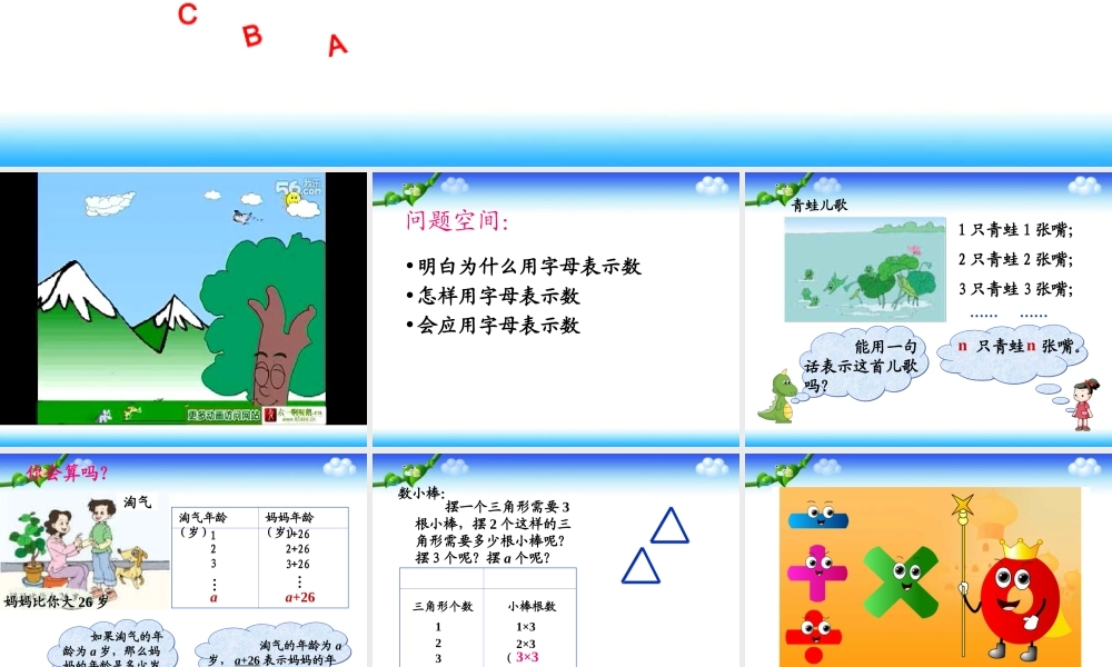 字母表示数课件PPT下载北师大版四年级数学下册课件