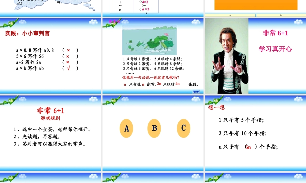 字母表示数课件PPT下载北师大版四年级数学下册课件