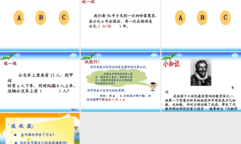 字母表示数课件PPT下载北师大版四年级数学下册课件