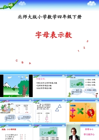 字母表示数课件PPT下载北师大版四年级数学下册课件