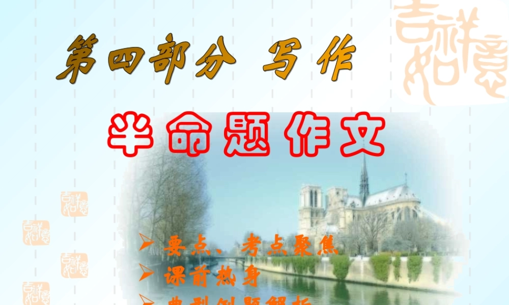 半命题作文指导课件