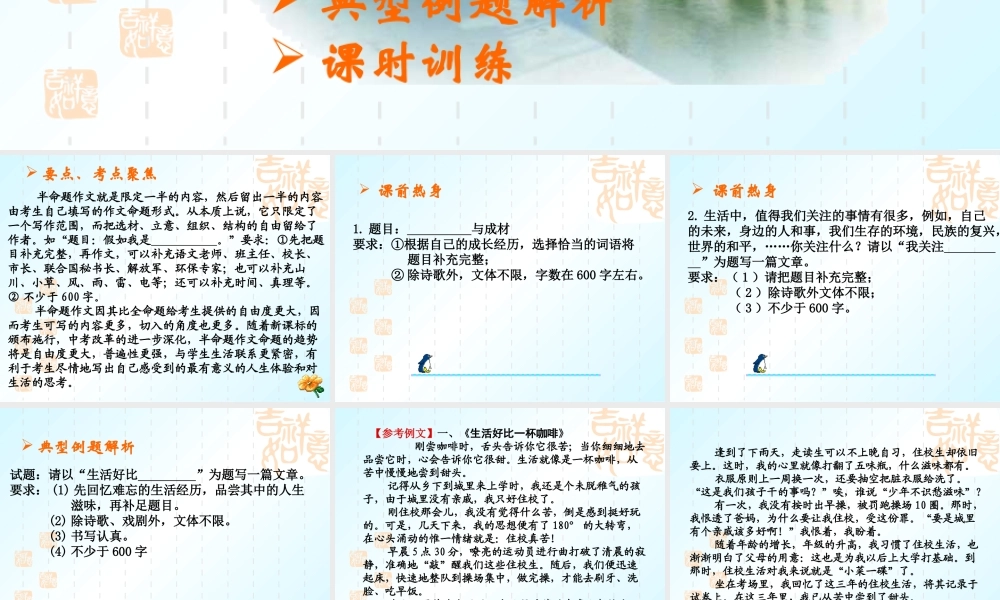 半命题作文指导课件