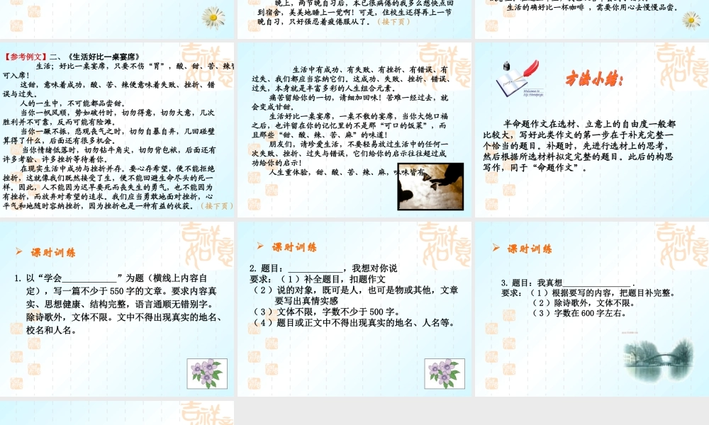 半命题作文指导课件