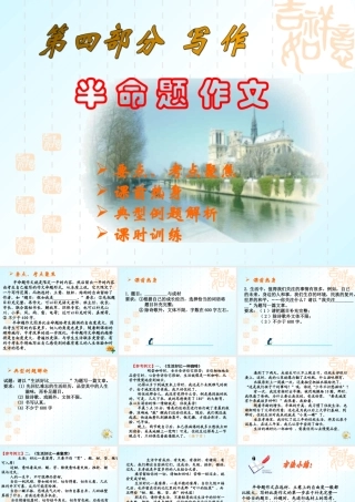 半命题作文指导课件