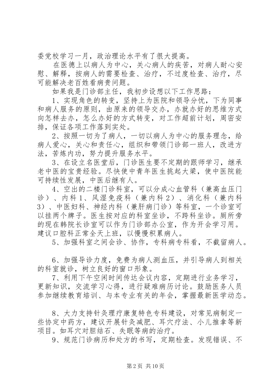 内科主治医师竞聘演讲稿_第2页