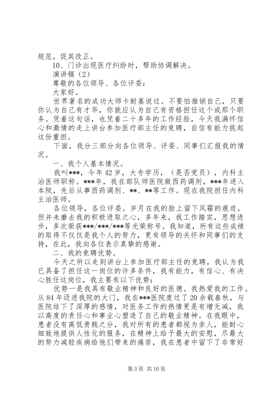 内科主治医师竞聘演讲稿_第3页