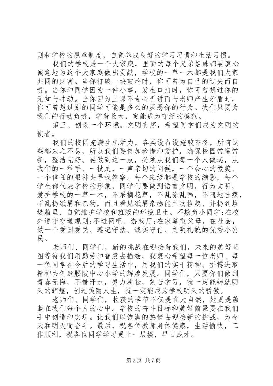 开学典礼上校长讲话精选_第2页