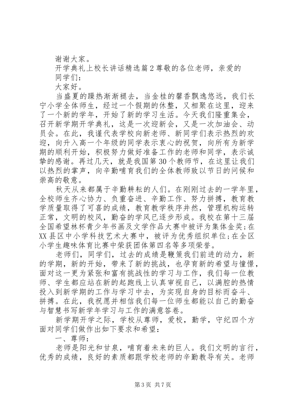 开学典礼上校长讲话精选_第3页