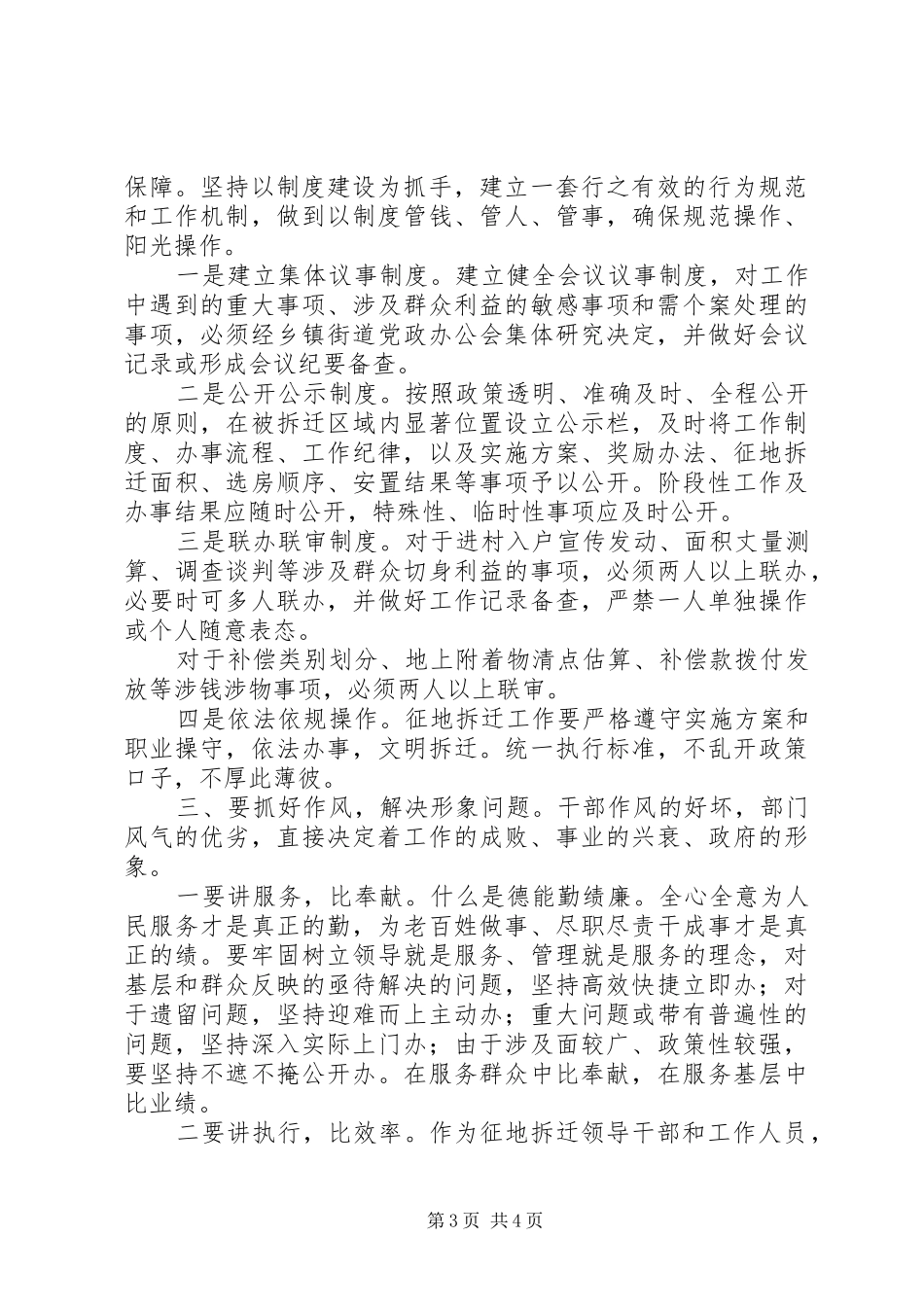 全区征地拆迁工作会上发言稿_第3页