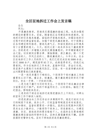全区征地拆迁工作会上发言稿