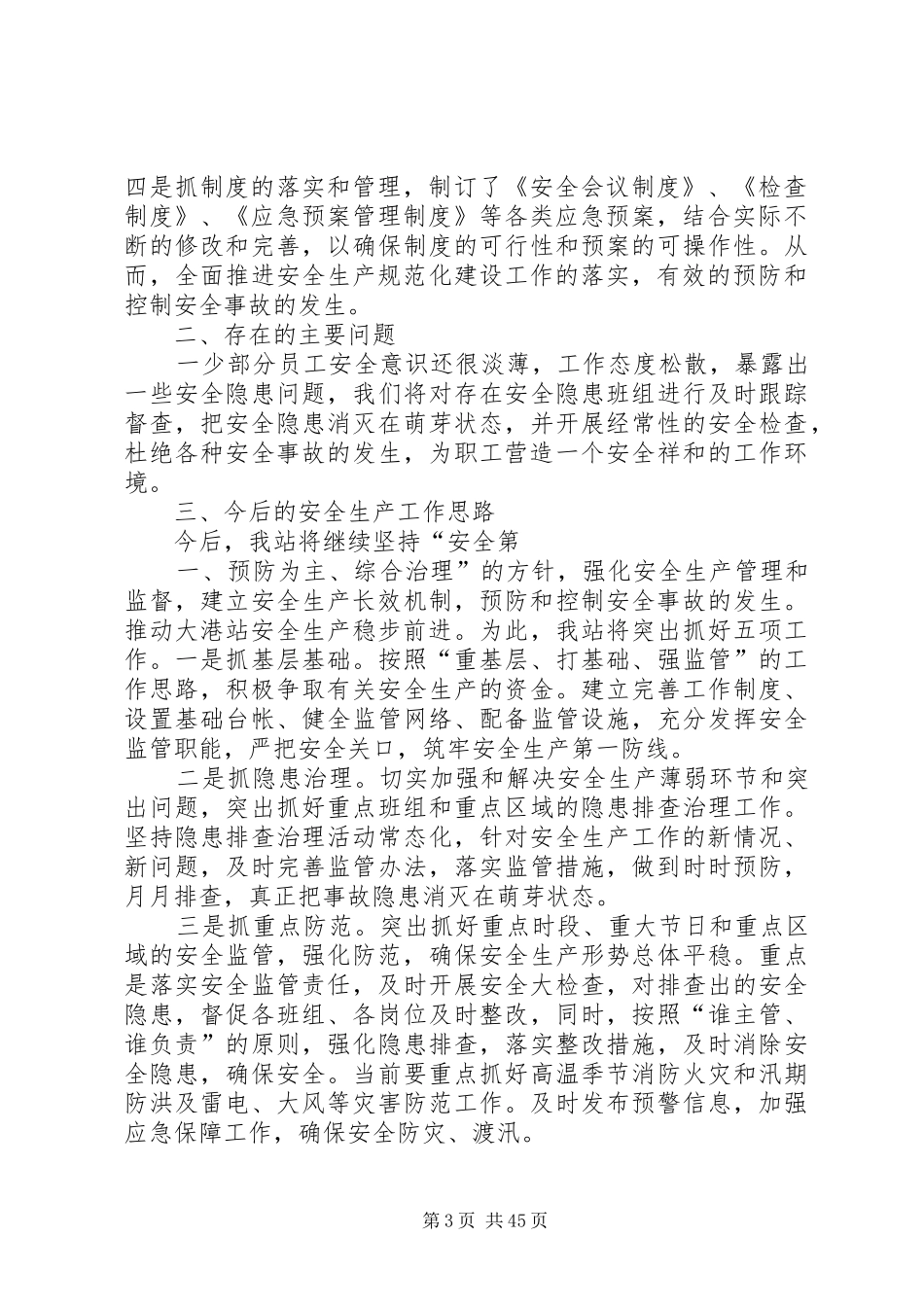 客运站安全工作计划_第3页