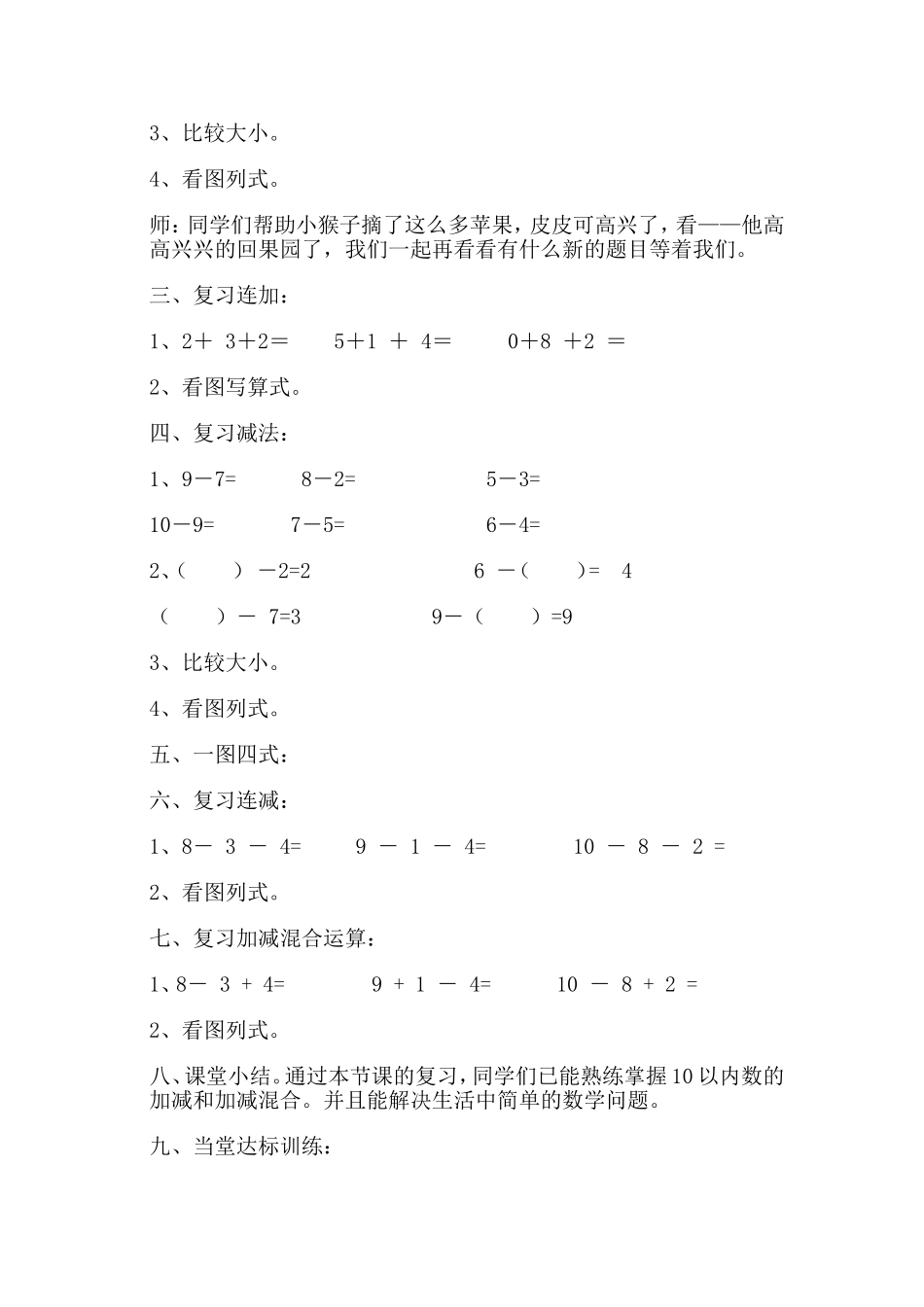 《10以内的加减法复习课》教案_第2页