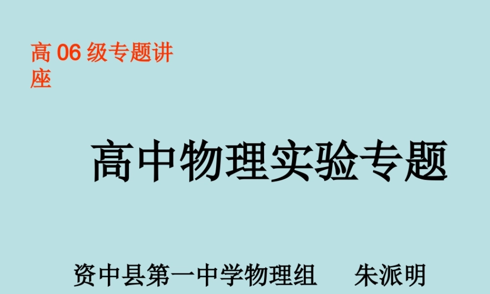 实验专题讲座