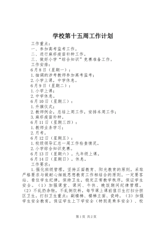 学校第十五周工作计划