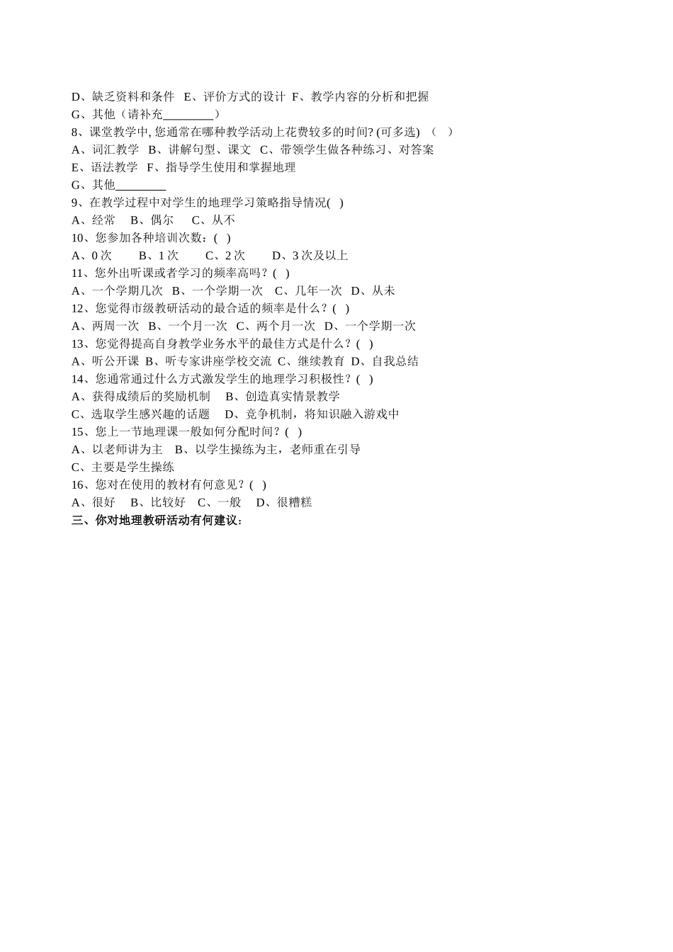 地理教师问卷调查 (2)_第2页