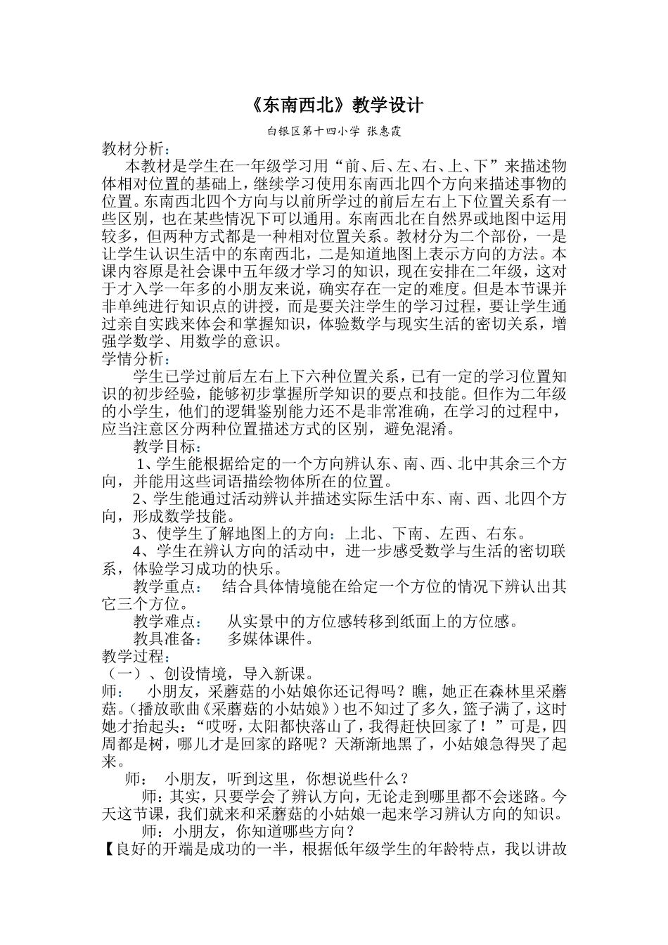 《东南西北》教学设计1_第1页