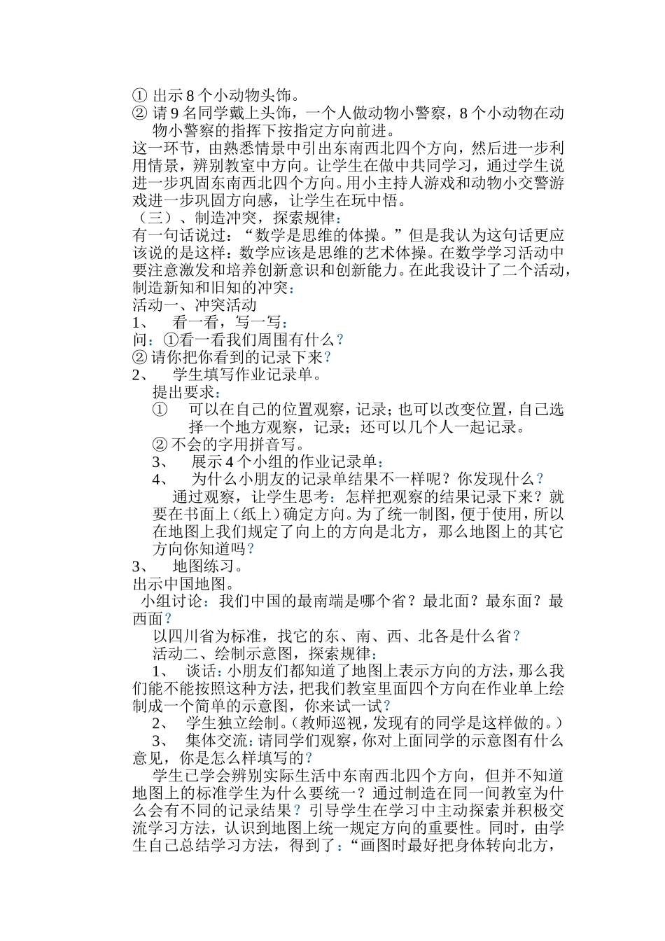 《东南西北》教学设计1_第3页