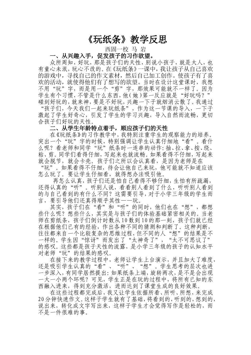 玩纸条教学反思_第1页