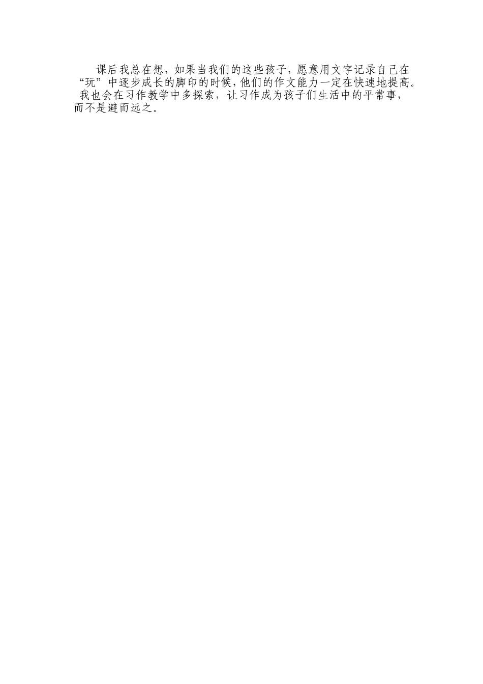 玩纸条教学反思_第2页