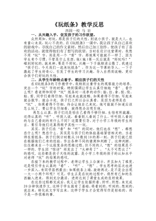 玩纸条教学反思