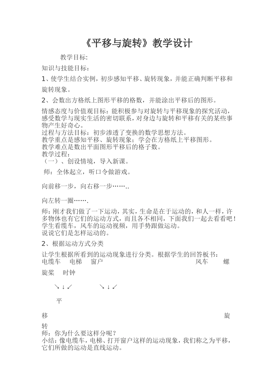 人教课标版数学五年级下册《平移与旋转》教学设计_第1页