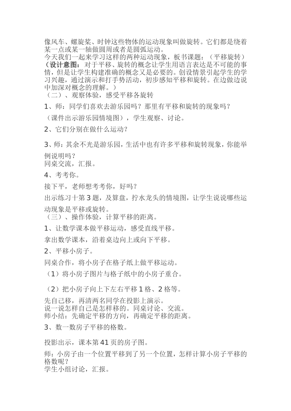 人教课标版数学五年级下册《平移与旋转》教学设计_第2页