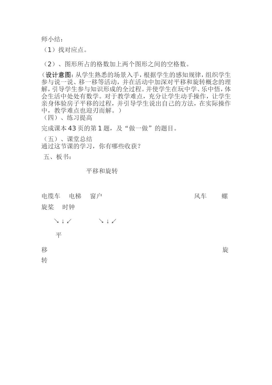 人教课标版数学五年级下册《平移与旋转》教学设计_第3页