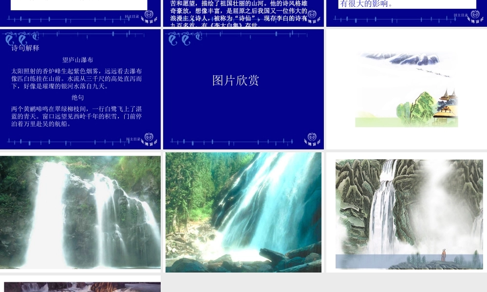学习资源材料：望庐山瀑布课件