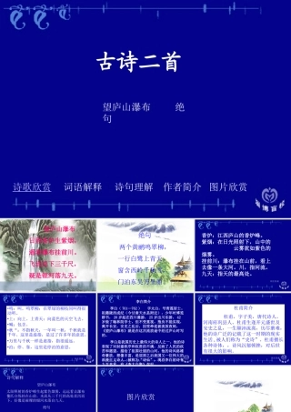 学习资源材料：望庐山瀑布课件