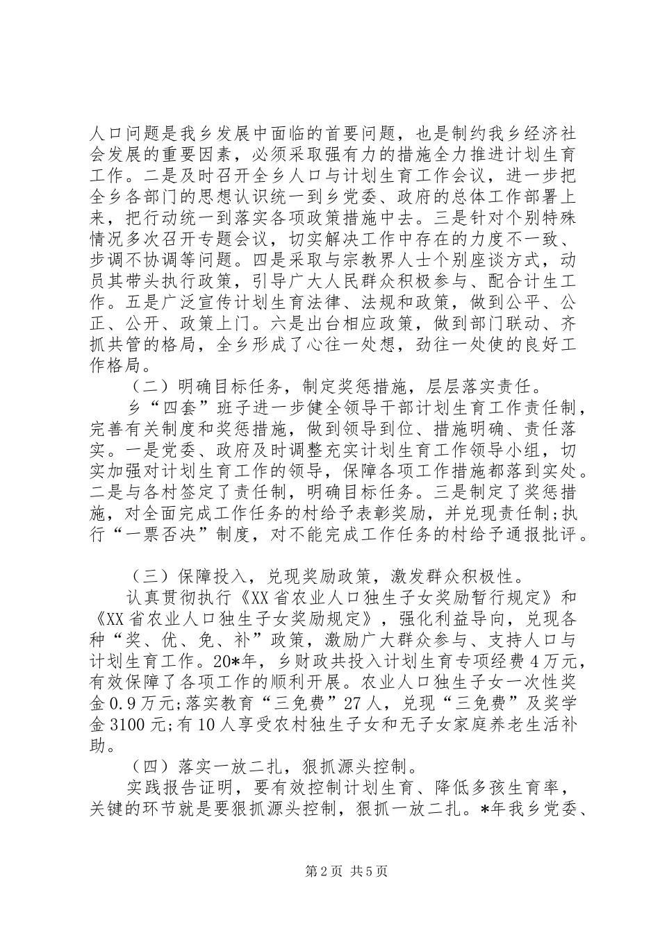计划生育工作大会讲话稿_第2页