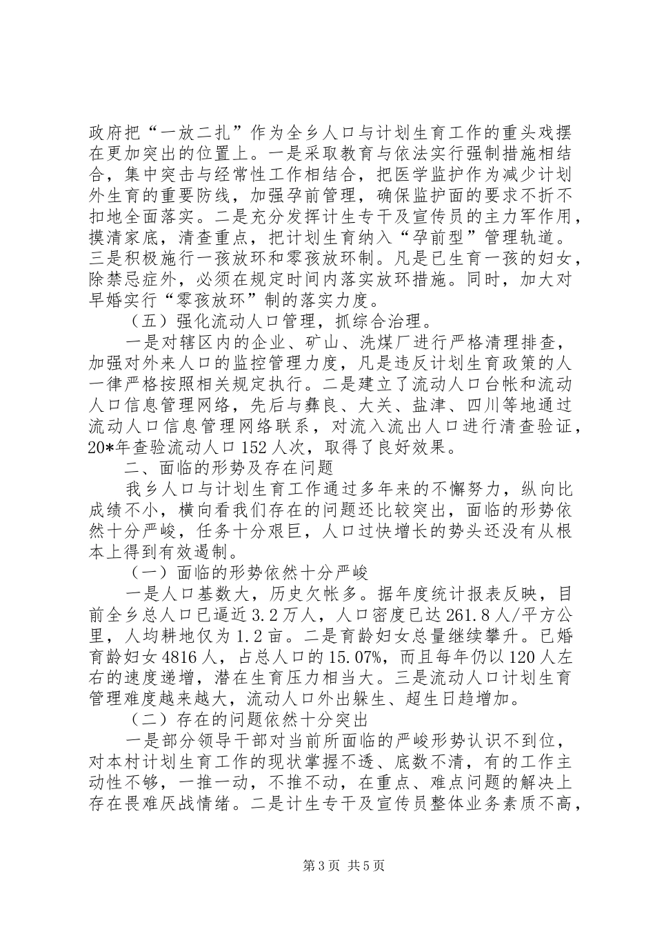 计划生育工作大会讲话稿_第3页