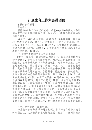 计划生育工作大会讲话稿