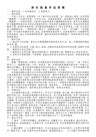 跨栏跑的攻栏