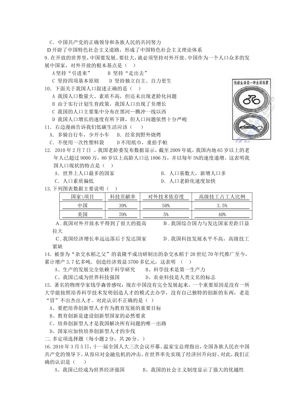 九年级思想品德单元测试题MicrosoftWord文档_第2页