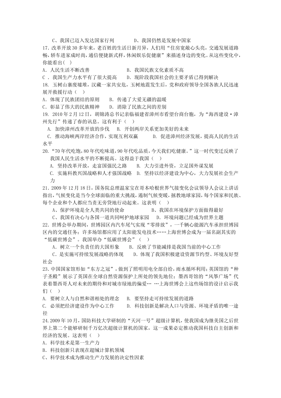 九年级思想品德单元测试题MicrosoftWord文档_第3页