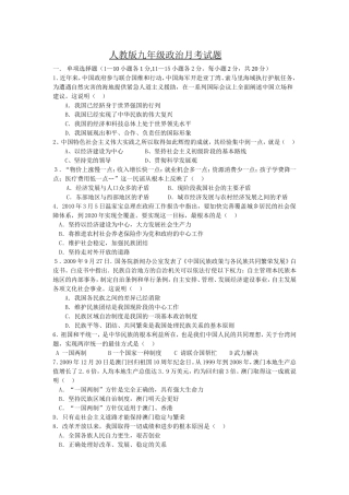 九年级思想品德单元测试题MicrosoftWord文档