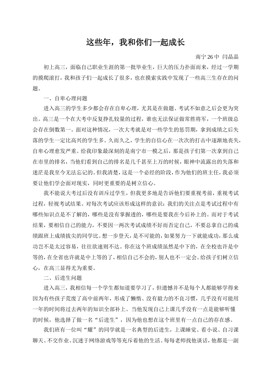 高三德育案例闫晶晶_第1页