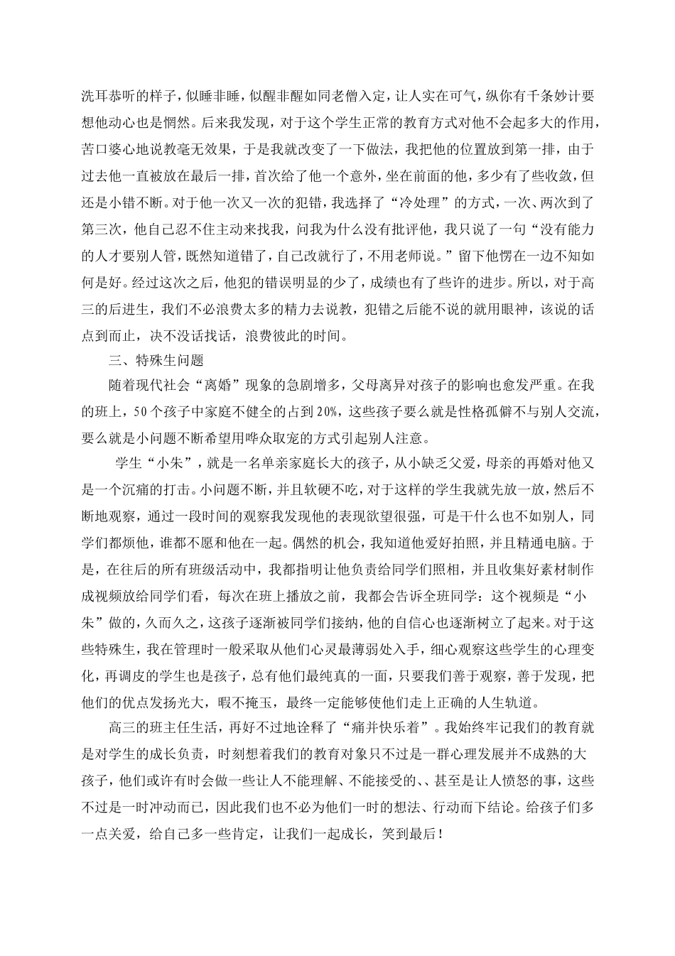 高三德育案例闫晶晶_第2页