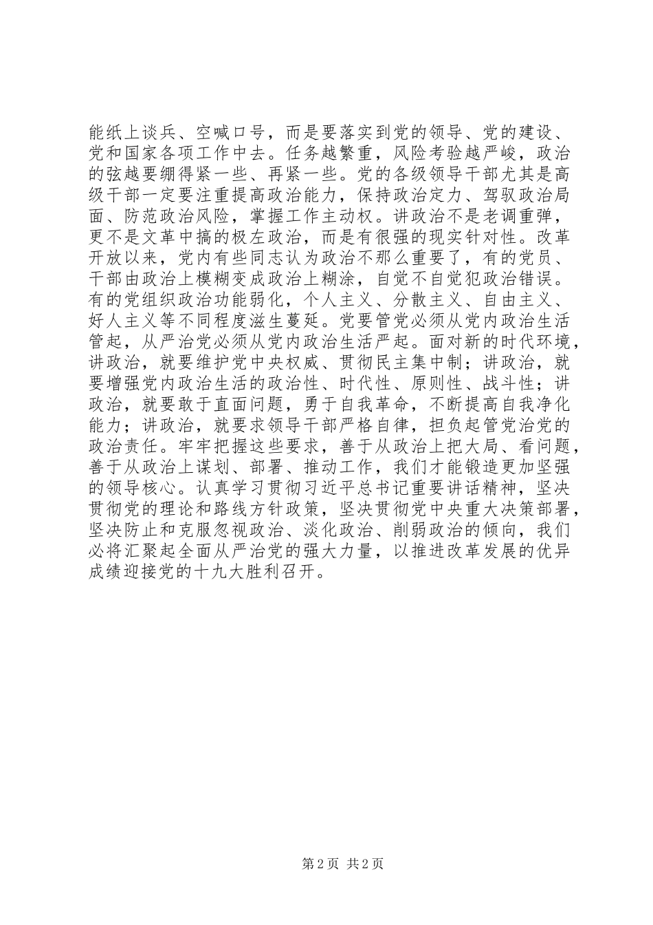 总书记在省部级专题研讨班的讲话心得体会：必须旗帜鲜明讲政治_第2页